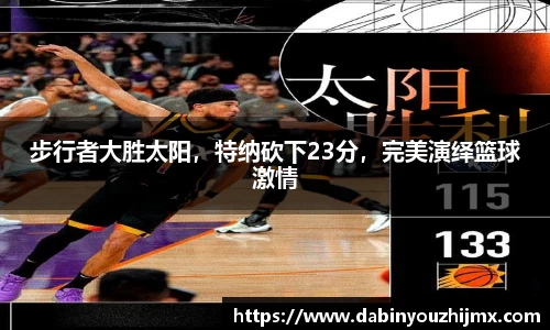 球友体育在线直播观看