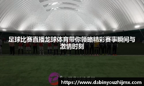 球友体育app免费看球